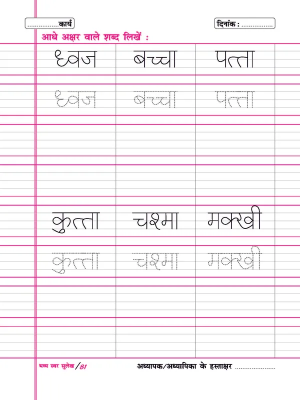 Multicolor_Paper_Hindi_Writing_Book_For_Kids