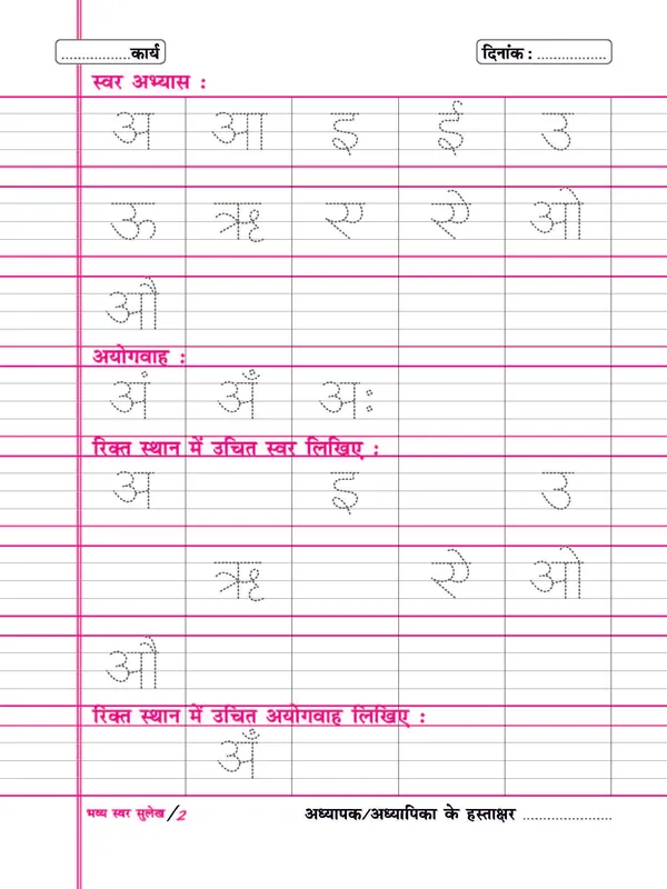 Multicolor_Paper_Hindi_Writing_Book_For_Kids