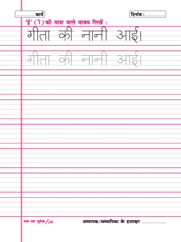 Multicolor_Paper_Hindi_Writing_Book_For_Kids