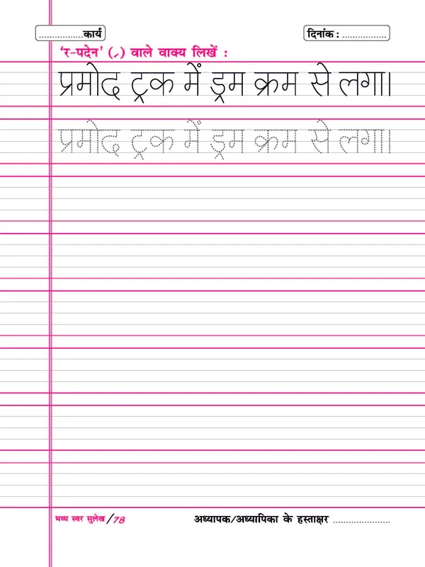 Multicolor_Paper_Hindi_Writing_Book_For_Kids