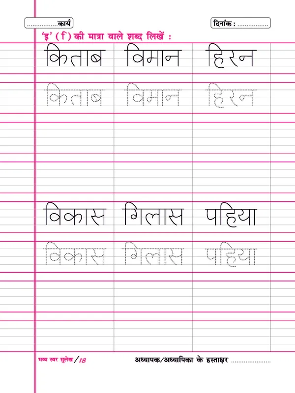 Multicolor_Paper_Hindi_Writing_Book_For_Kids