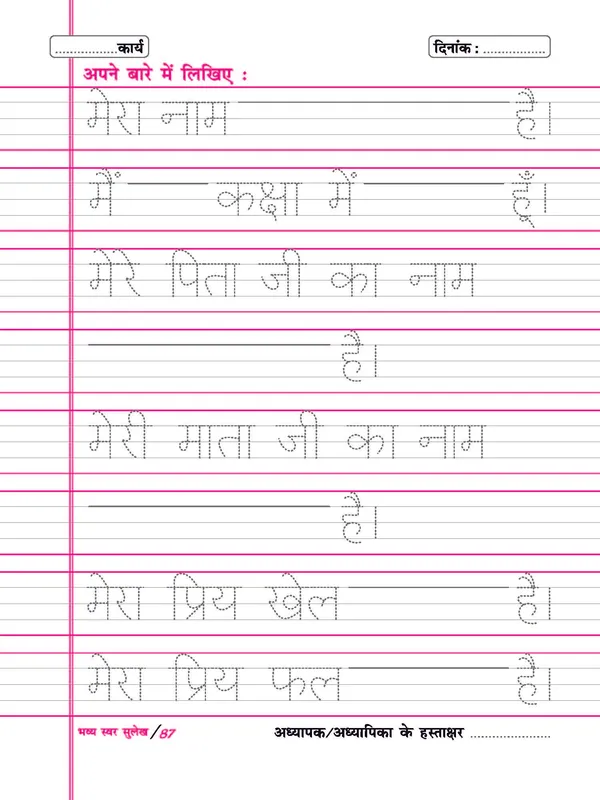 Multicolor_Paper_Hindi_Writing_Book_For_Kids
