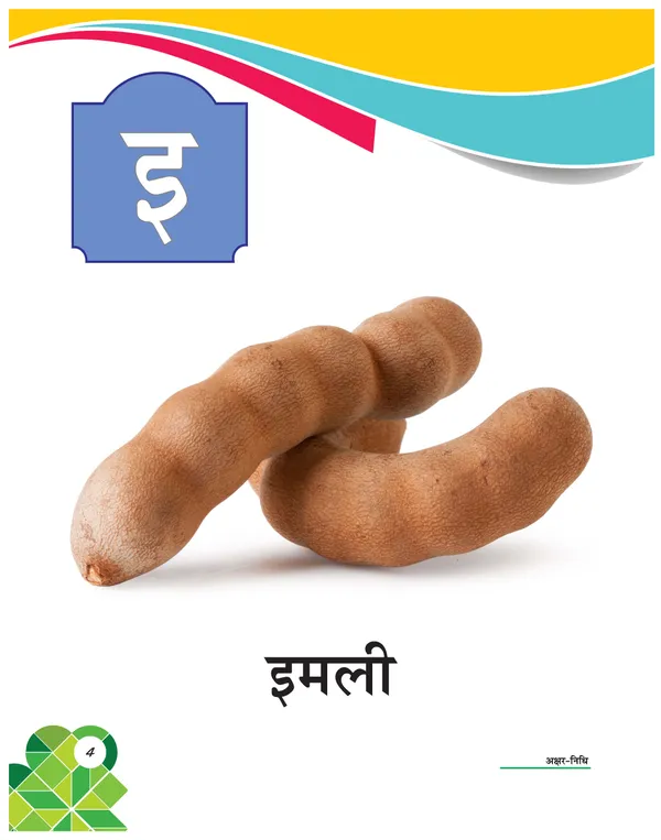 Multicolor_Paper_Hindi_Varnmala_Reading_Book_For_Kids