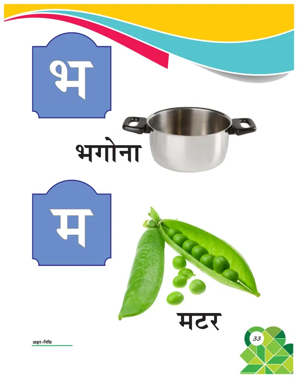 Multicolor_Paper_Hindi_Varnmala_Reading_Book_For_Kids