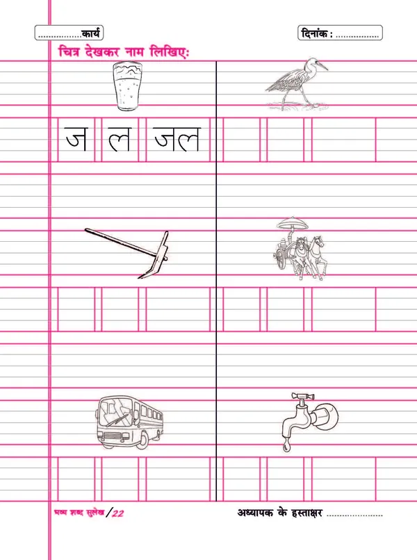 Multicolor_Paper_Hindi_Writing_Book_For_Kids
