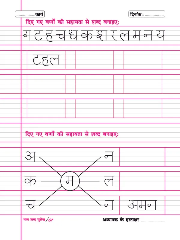 Multicolor_Paper_Hindi_Writing_Book_For_Kids