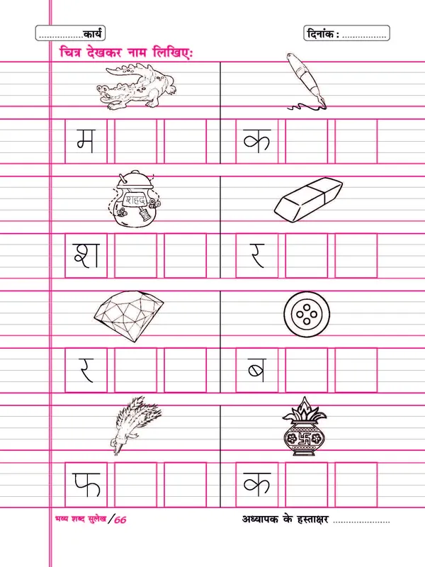 Multicolor_Paper_Hindi_Writing_Book_For_Kids