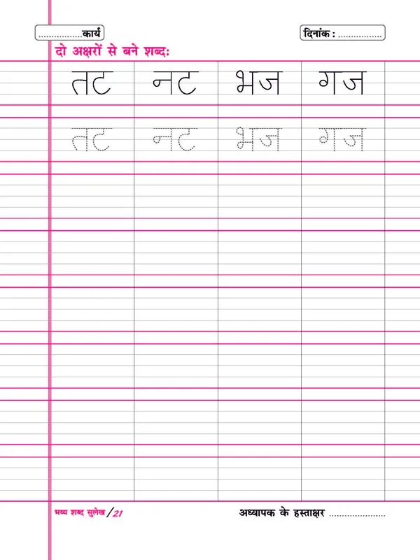 Multicolor_Paper_Hindi_Writing_Book_For_Kids