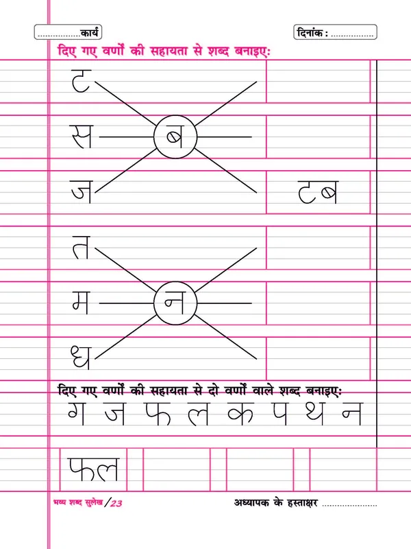 Multicolor_Paper_Hindi_Writing_Book_For_Kids