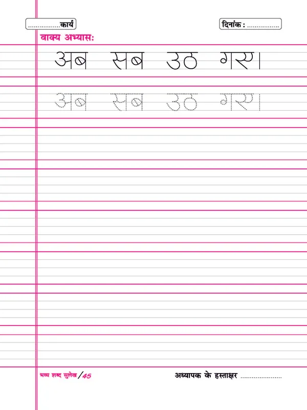 Multicolor_Paper_Hindi_Writing_Book_For_Kids