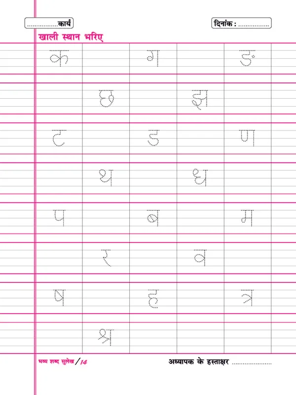 Multicolor_Paper_Hindi_Writing_Book_For_Kids