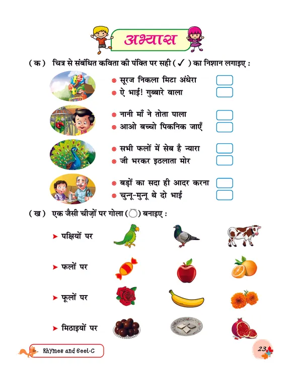 Multicolor_Paper_Hindi_&_English_Combined_Rhymes_Book_For_Kids