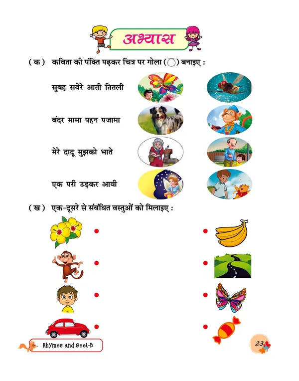 Multicolor_Paper_Hindi_&_English_Combined_Rhymes_Book_For_Kids