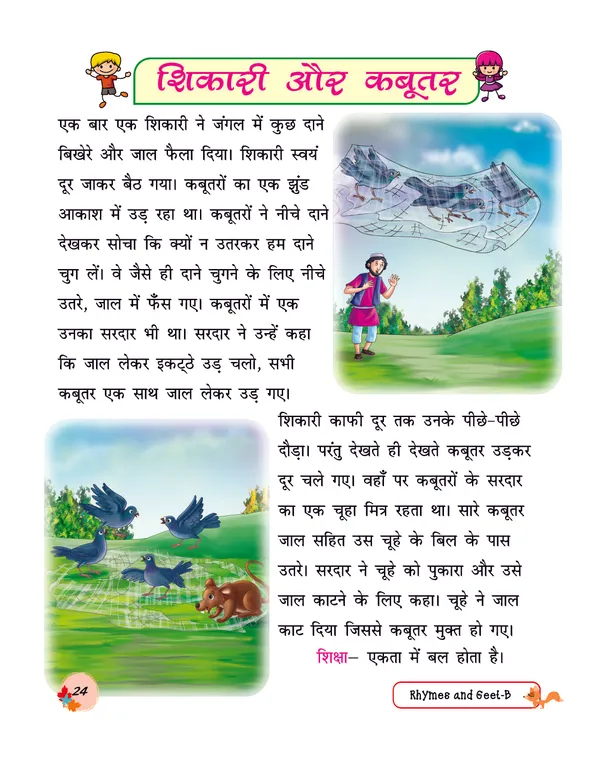 Multicolor_Paper_Hindi_&_English_Combined_Rhymes_Book_For_Kids