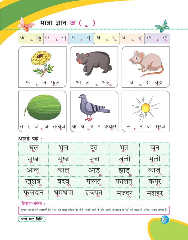Multicolor_Paper_Hindi_Reading_Book_For_Kids