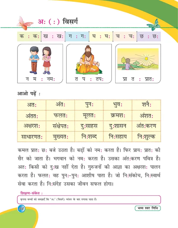 Multicolor_Paper_Hindi_Reading_Book_For_Kids