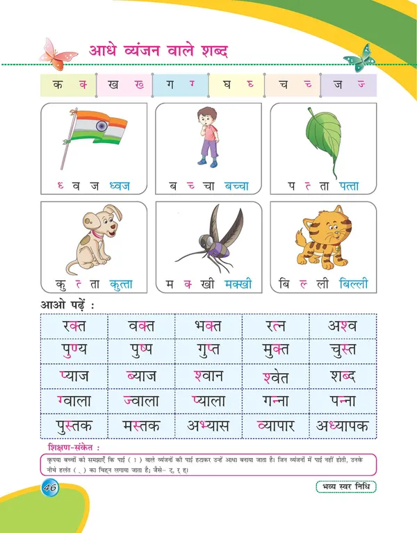 Multicolor_Paper_Hindi_Reading_Book_For_Kids