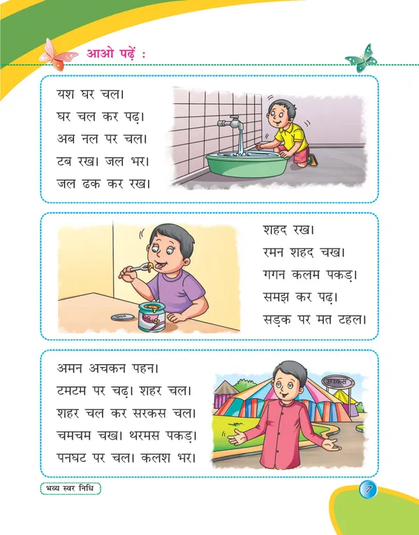Multicolor_Paper_Hindi_Reading_Book_For_Kids