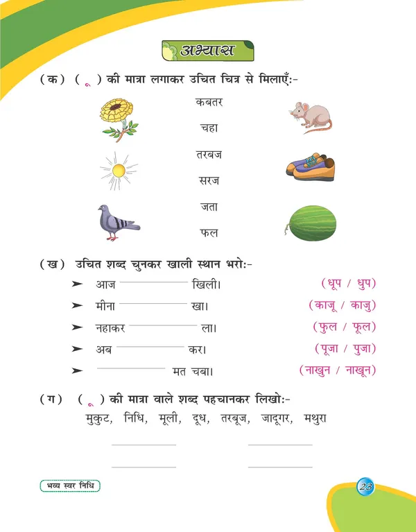 Multicolor_Paper_Hindi_Reading_Book_For_Kids
