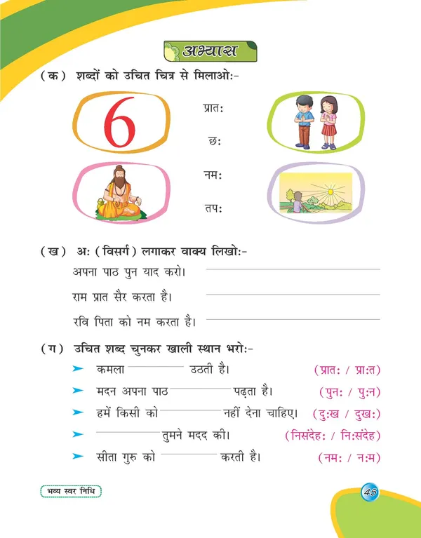 Multicolor_Paper_Hindi_Reading_Book_For_Kids
