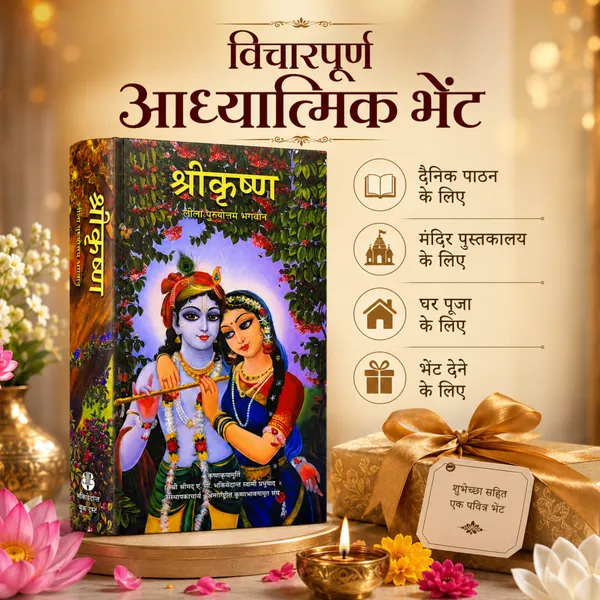 Shri_Krishna_Hindi_Religious_Book