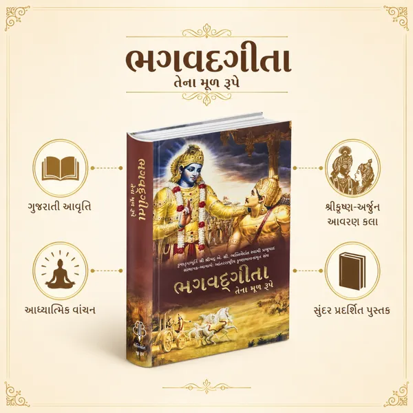 Gujarati_Bhagavad_Gita_Book