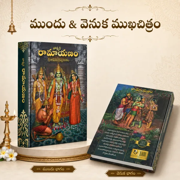 Sri_Ramayanam_Telugu_Two_Volume_Book_Set