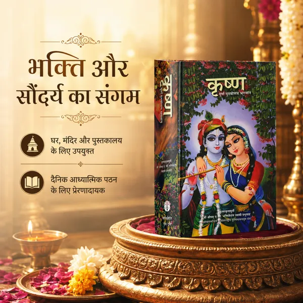 Krishna_Purna_Purushottam_Bhagwan_Hindi_Religious_Book