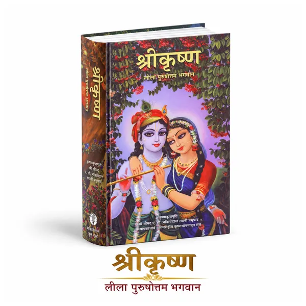 Hindi_Language_Sri_Krishna_Book