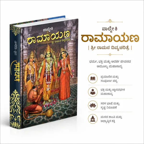 Kannada_Ramayana_Hardcover_Book