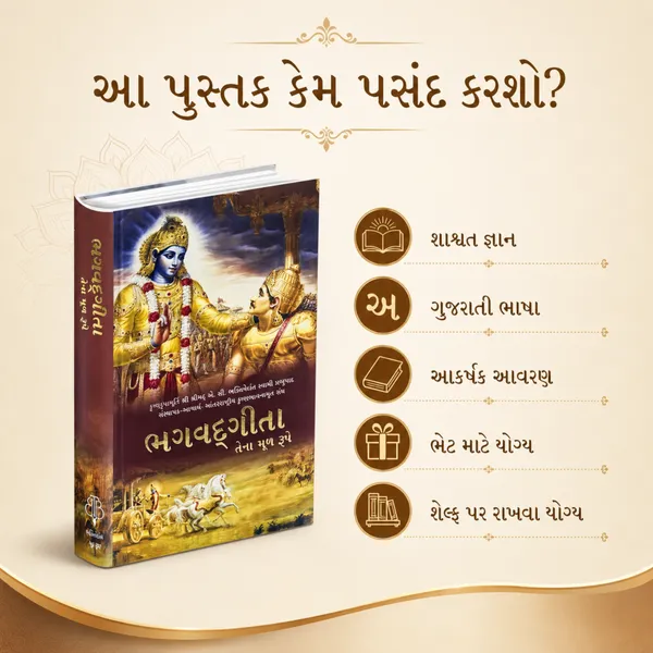 Gujarati_Bhagavad_Gita_Book
