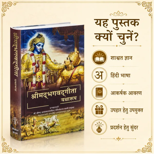 Shrimad_Bhagavad_Gita_Yatharth_Roop_Hindi_Book