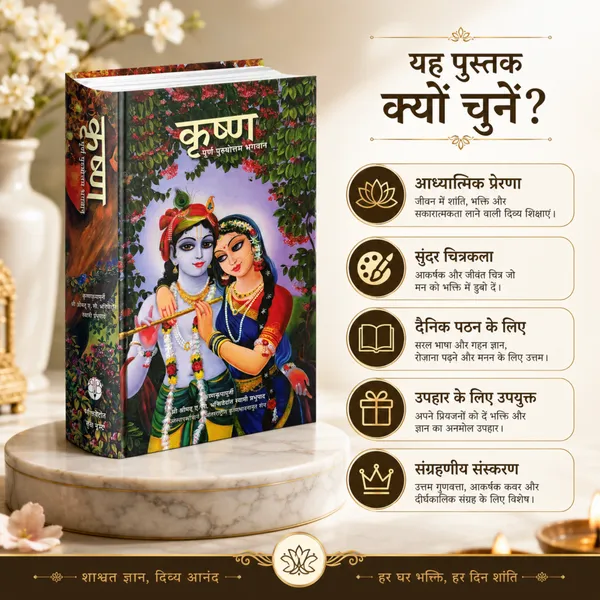 Krishna_Purna_Purushottam_Bhagwan_Hindi_Religious_Book