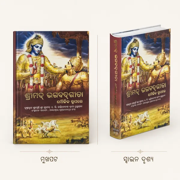 Odia_Shrimad_Bhagavad_Gita_Religious_Book