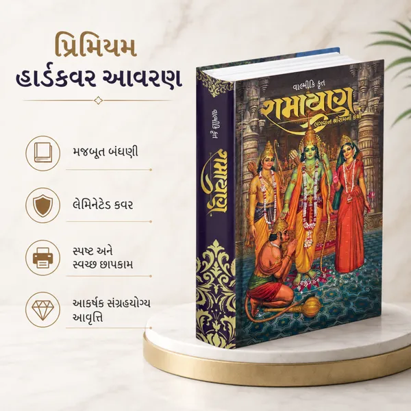Valmiki_Ramayan_Gujarati_Hardcover_Book