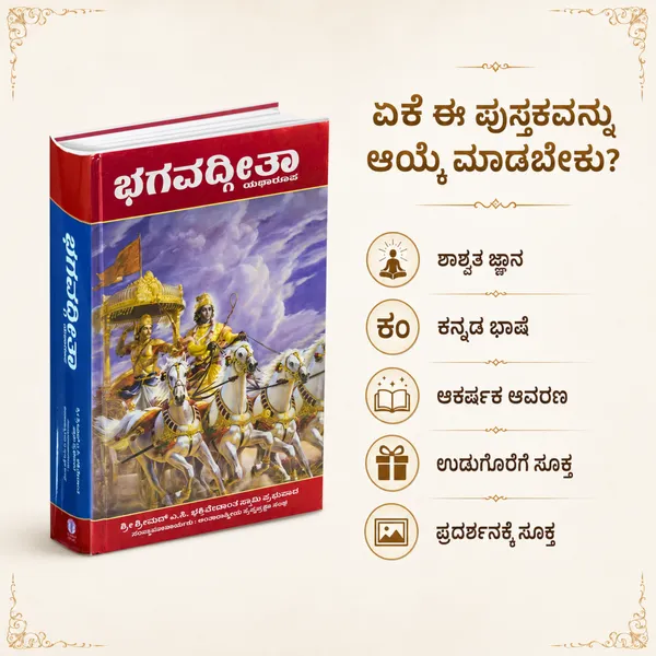 Bhagavad_Gita_Kannada_Edition