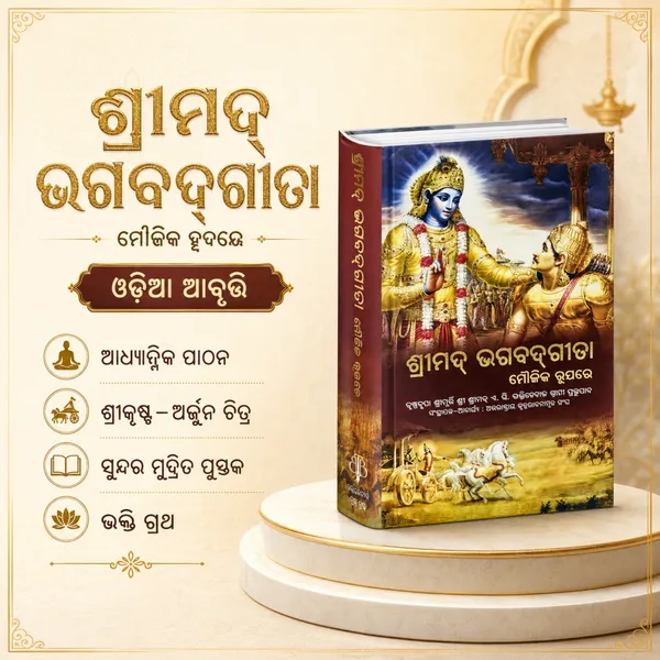 Odia_Shrimad_Bhagavad_Gita_Religious_Book