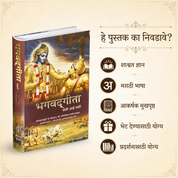 Bhagavad_Gita_Jashi_Aahe_Tashi_Marathi_Book