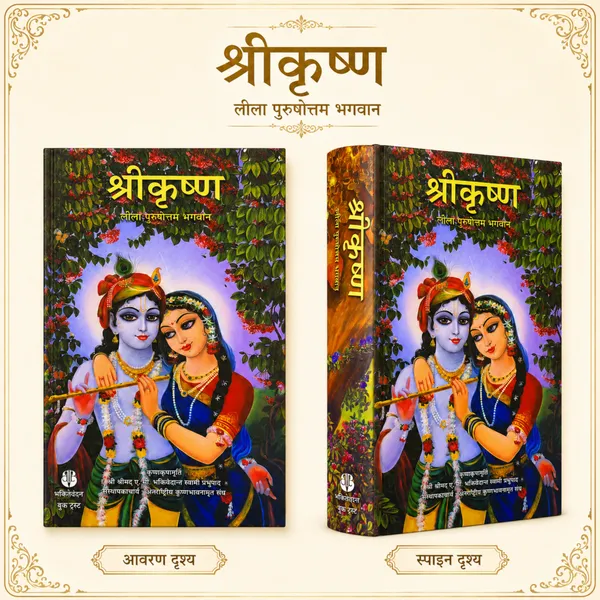Shri_Krishna_Hindi_Religious_Book