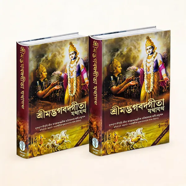Shrimad_Bhagavad_Gita_Yatharth_Roop_Bengali_Edition_-_Pack_Of_2