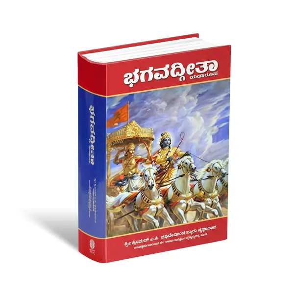 Bhagavad_Gita_As_It_Is_–_Kannada_Hardcover_Edition_by_A.C._Bhaktivedanta_Swami_Prabhupada