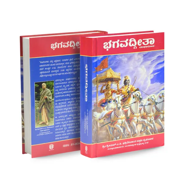 Bhagavad_Gita_As_It_Is_–_Kannada_Hardcover_Edition_by_A.C._Bhaktivedanta_Swami_Prabhupada