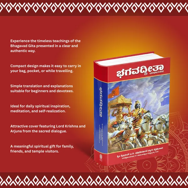 Bhagavad_Gita_As_It_Is_–_Kannada_Hardcover_Edition_by_A.C._Bhaktivedanta_Swami_Prabhupada
