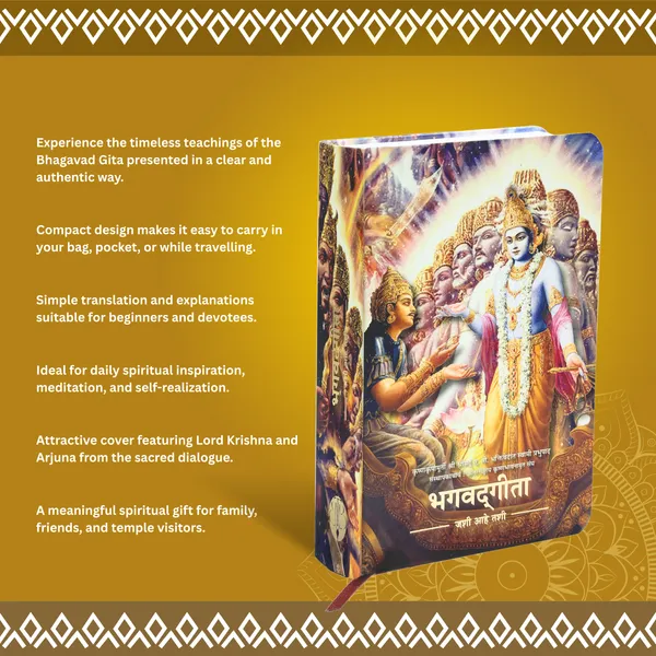 Bhagavad_Gita_As_It_Is_–_Small_Size_Marathi_Hardcover_Edition_by_A.C._Bhaktivedanta_Swami_Prabhupada