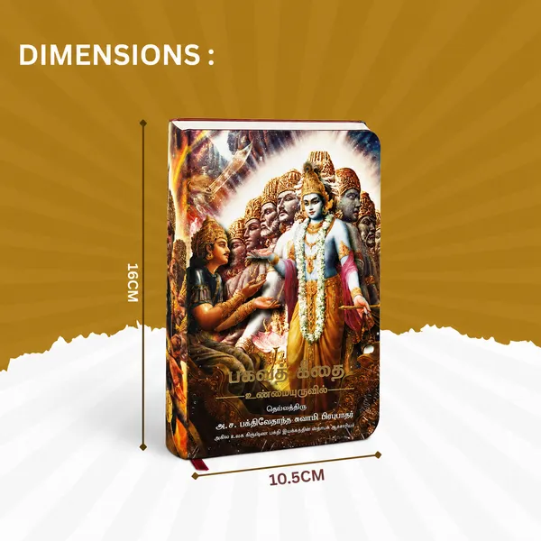 Bhagavad_Gita_As_It_Is_–_Small_Size_Tamil_Hardcover_Edition_by_A.C._Bhaktivedanta_Swami_Prabhupada