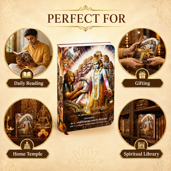 Bhagavad_Gita_As_It_Is_–_Small_Size_Tamil_Hardcover_Edition_by_A.C._Bhaktivedanta_Swami_Prabhupada