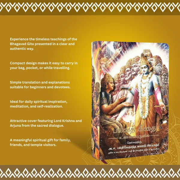 Bhagavad_Gita_As_It_Is_–_Small_Size_Tamil_Hardcover_Edition_by_A.C._Bhaktivedanta_Swami_Prabhupada