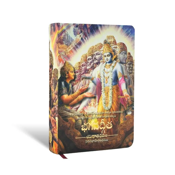 Bhagavad_Gita_As_It_Is_–_Small_Size_Telugu_Hardcover_Edition_by_A.C._Bhaktivedanta_Swami_Prabhupada