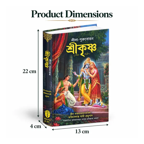 Bengali_Language_Sri_Krishna_Book