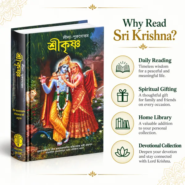 Bengali_Language_Sri_Krishna_Book